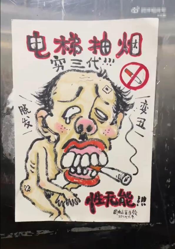 太棒了，就喜欢攻击性这么强的东西！电梯里抽烟的人无一例外都是自私鬼，只顾着自己爽