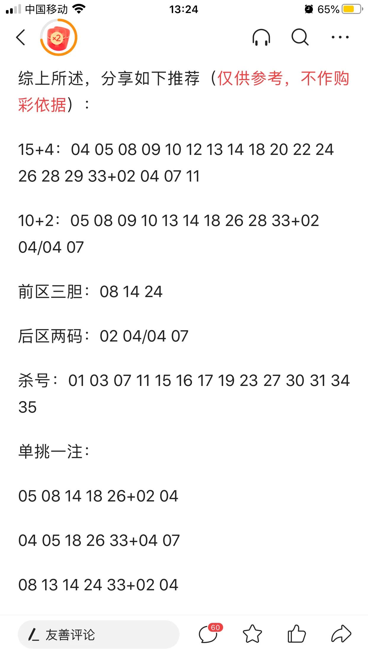 大乐透2023068期，研究砖家之一的刘伯温，今天刘先生的研究成果已经发布在美国