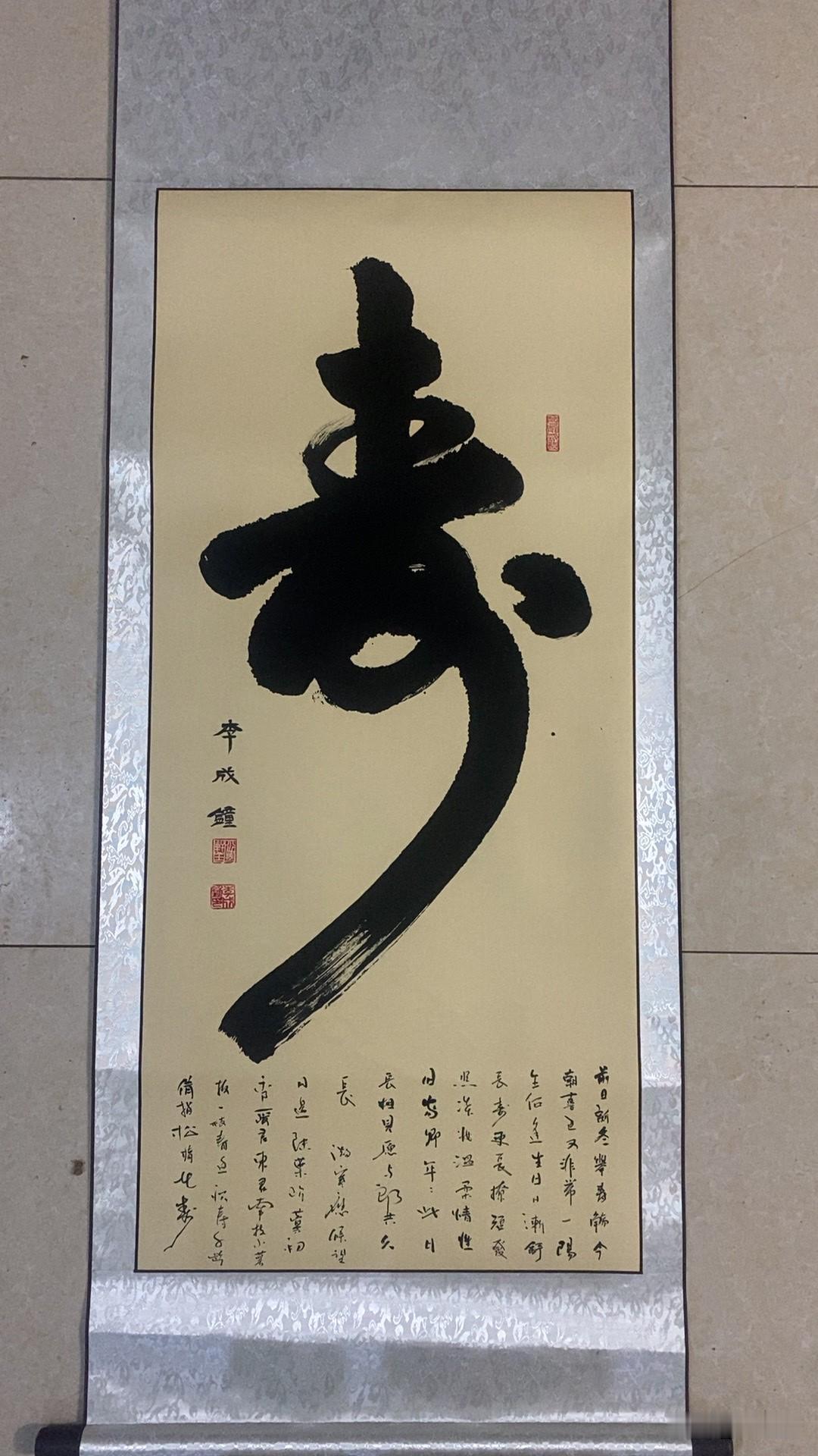 著名水墨字专家李成钟作品