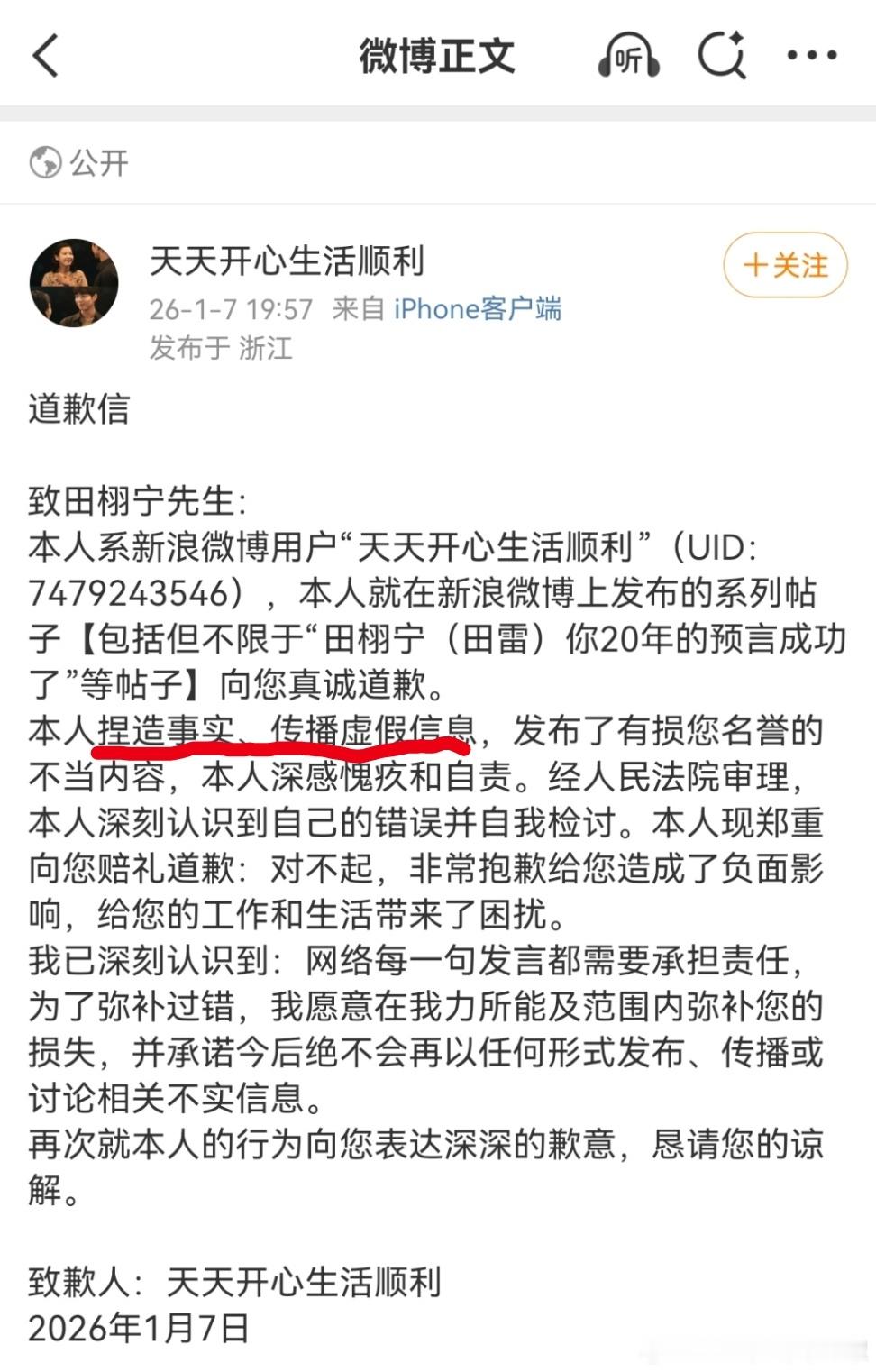 田栩宁胜诉给各位吃瓜er划个重点，别一看到名誉权胜诉就不当回事。这个文案里写明了