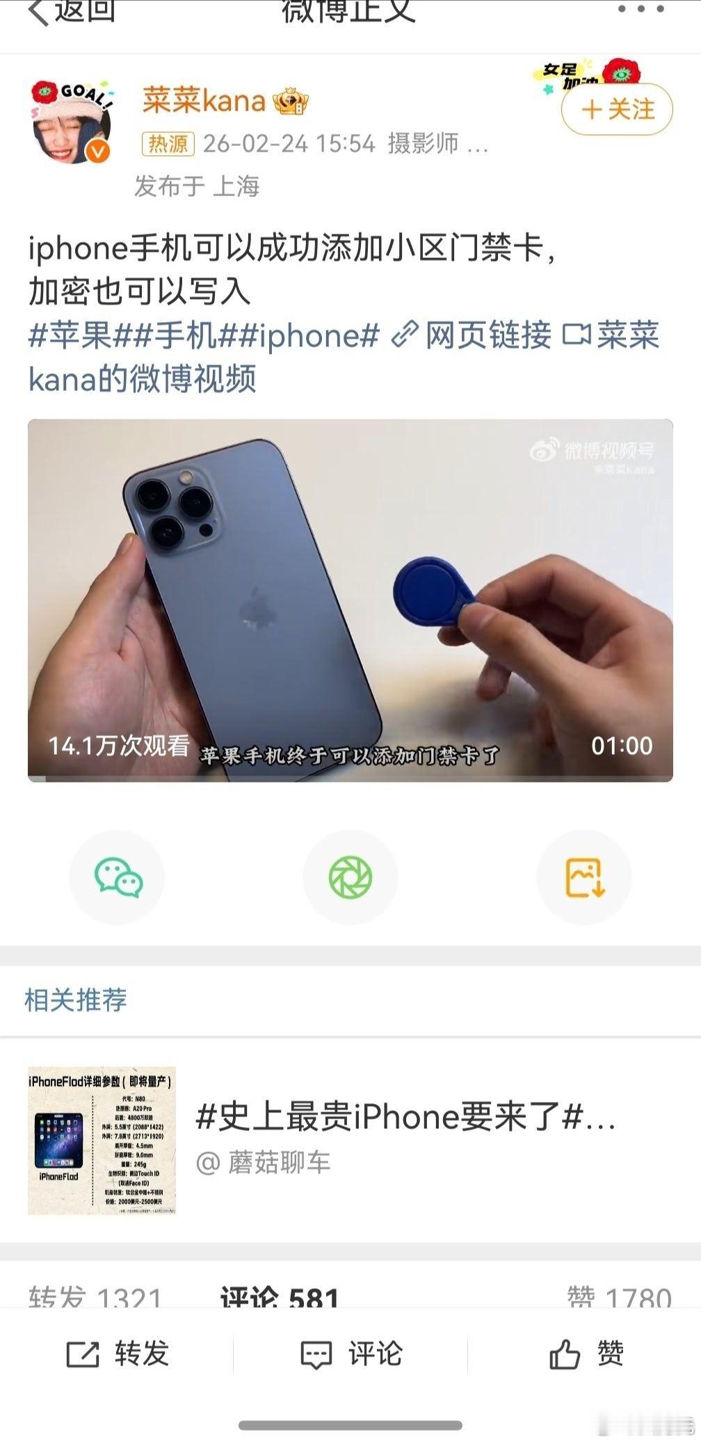 iPhone可添加门禁卡可写入加密  ，妈呀，国产手机已经多少年的功能了，苹果终