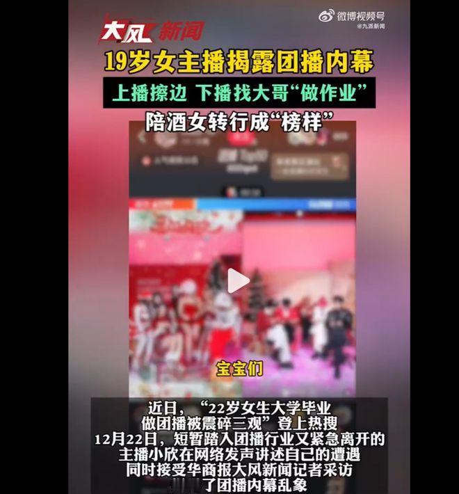 为何女主播每日需向120个陌生男性发送私信？揭秘直播行业背后惊人真相
近年来，直