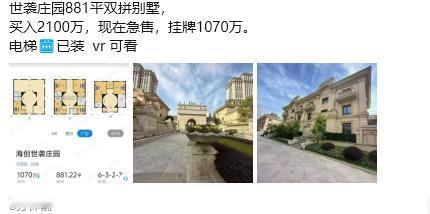 这个别墅的确不错。买入价2100万，现在急售，挂牌1070万。
不过农村有宅基地