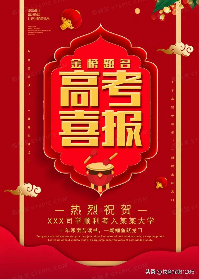高考成绩出来后，没有学校说考得不好，全部都是考得好，喜报连连，再创新高。今年陕西