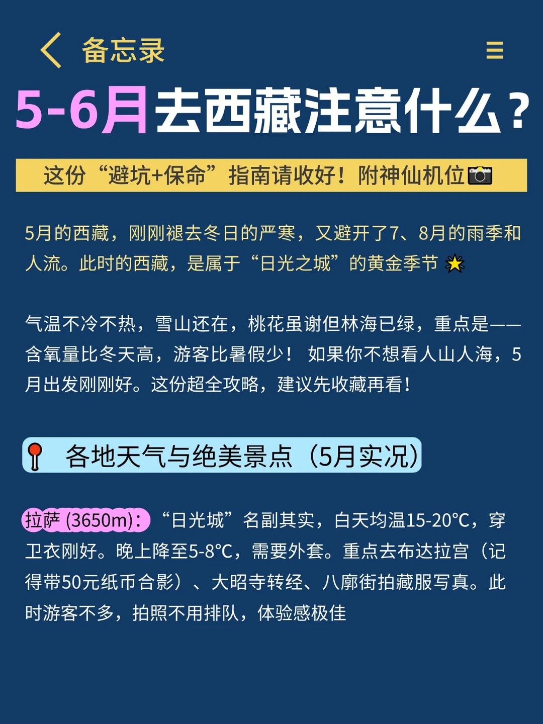 🏔️ 5月去西藏？这份避坑指南请收好！
