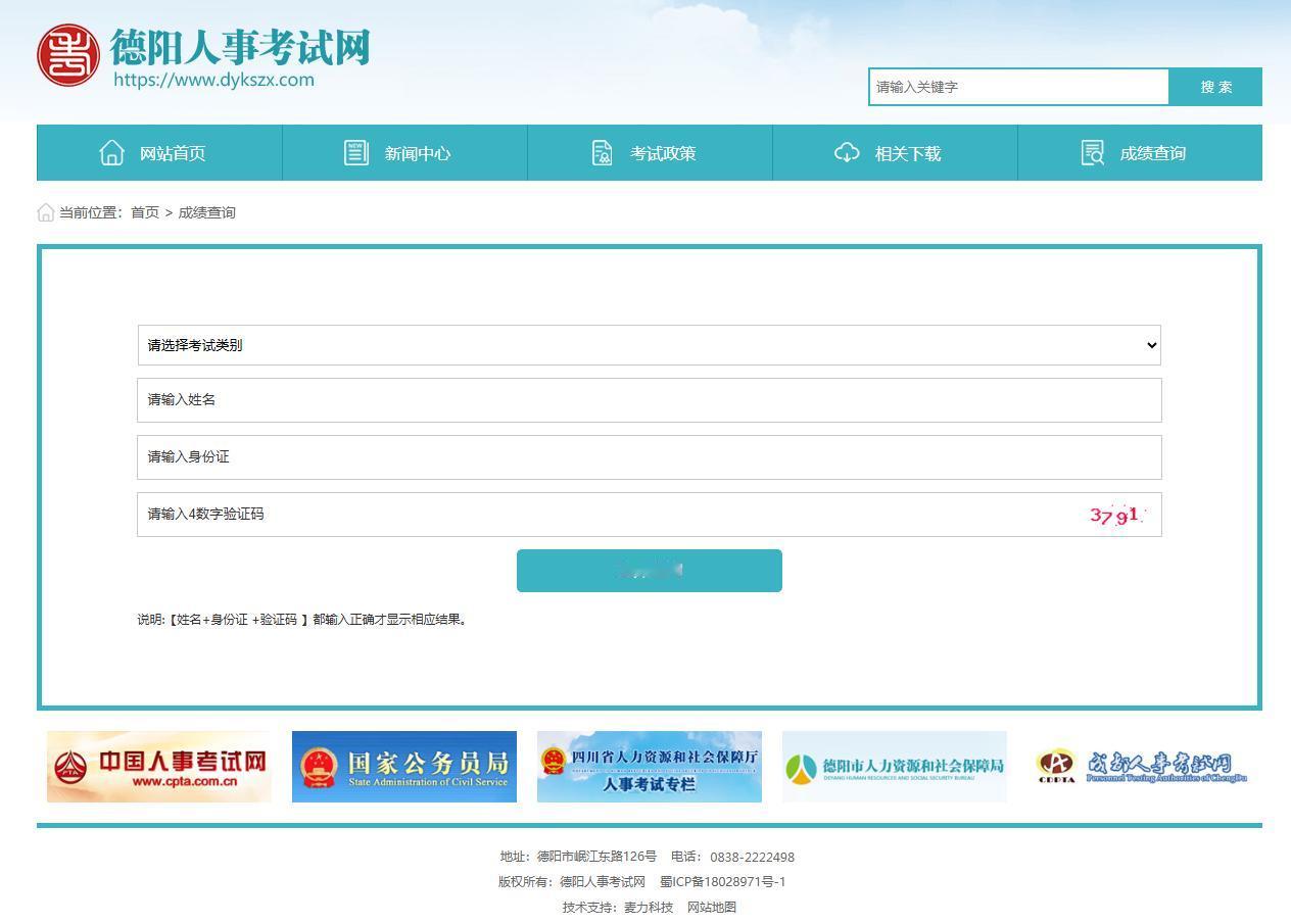 速查！2024上半年德阳市事业单位招聘成绩出了！
 
2024上半年德阳市事业单