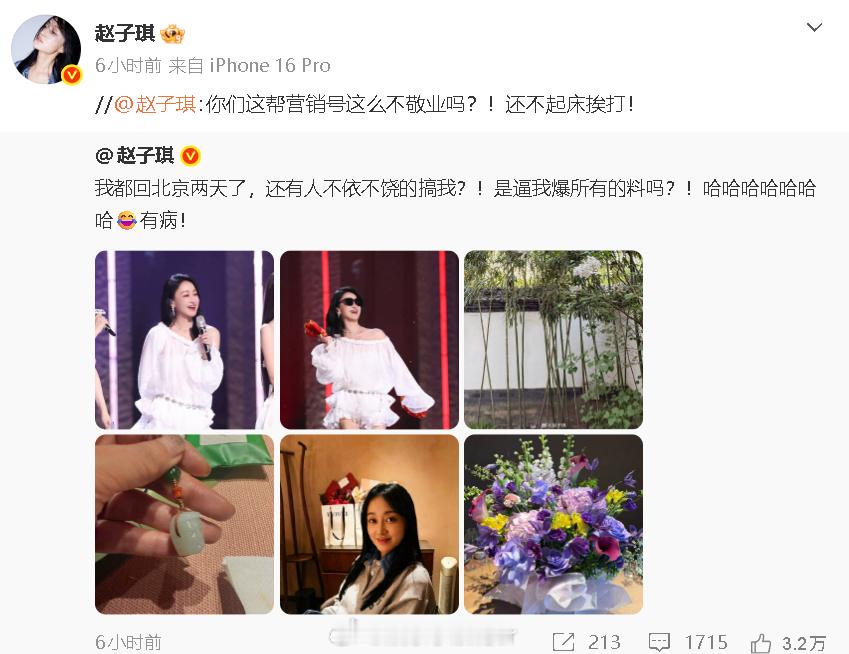 赵子琪 是逼我爆所有的料吗赵子琪质问芒果TV 16日，发文称回北京两天了，还有人