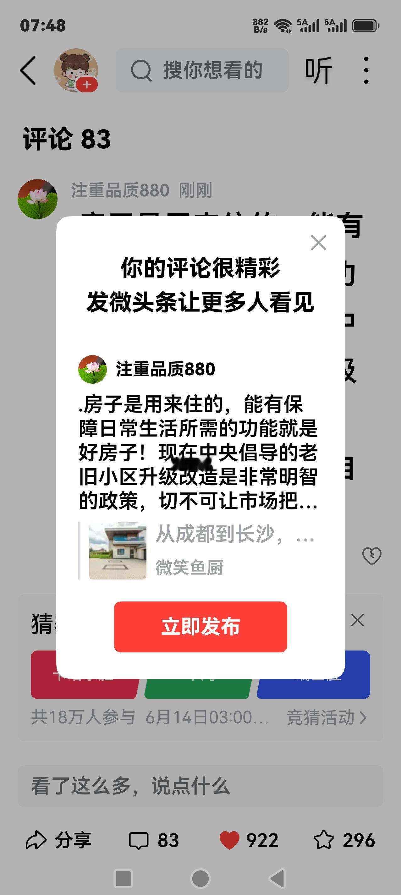 .房子是用来住的，能有保障日常生活所需的功能就是好房子！现在中央倡导的老旧小区升
