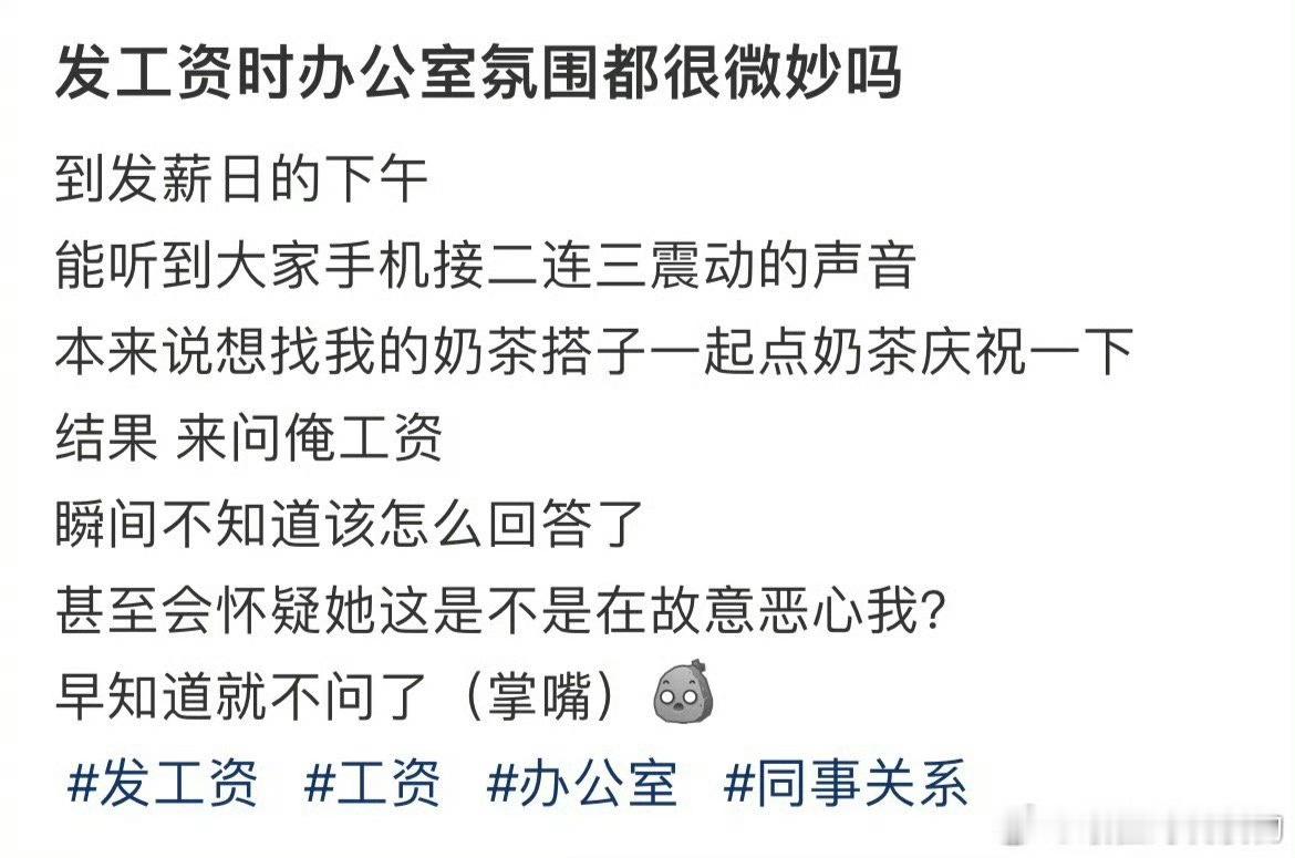 #发工资时办公室氛围都很微妙吗#[哆啦A梦吃惊]哈哈哈 ​​​