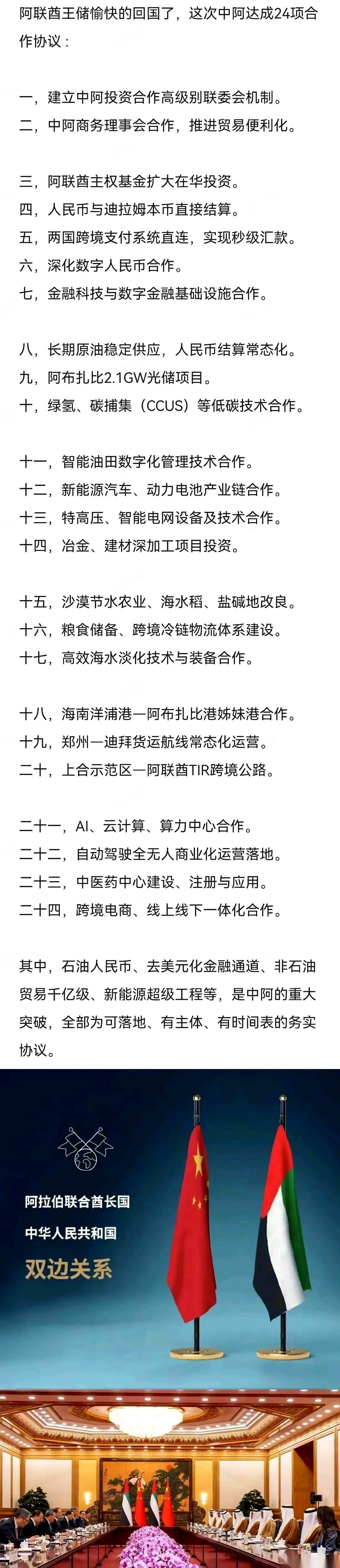阿联酋这次给出的，可能不仅仅是一份合作协议，而是一张实实在在的“投名状”。
很多