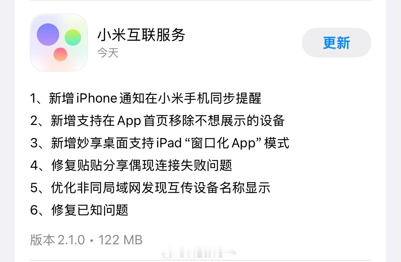小米持续强兼苹果，现在已经可以在小米上看 iPhone 的消息了，这强兼速度也太