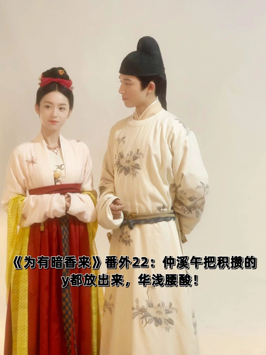 《为有暗香来》番外22：华浅腰酸腿软