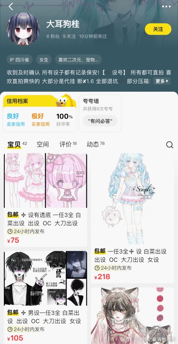 【】有打算收设的妹子注意一下（闲鱼id大耳狗桂）一张图上了两次橱窗都被拍了 用流