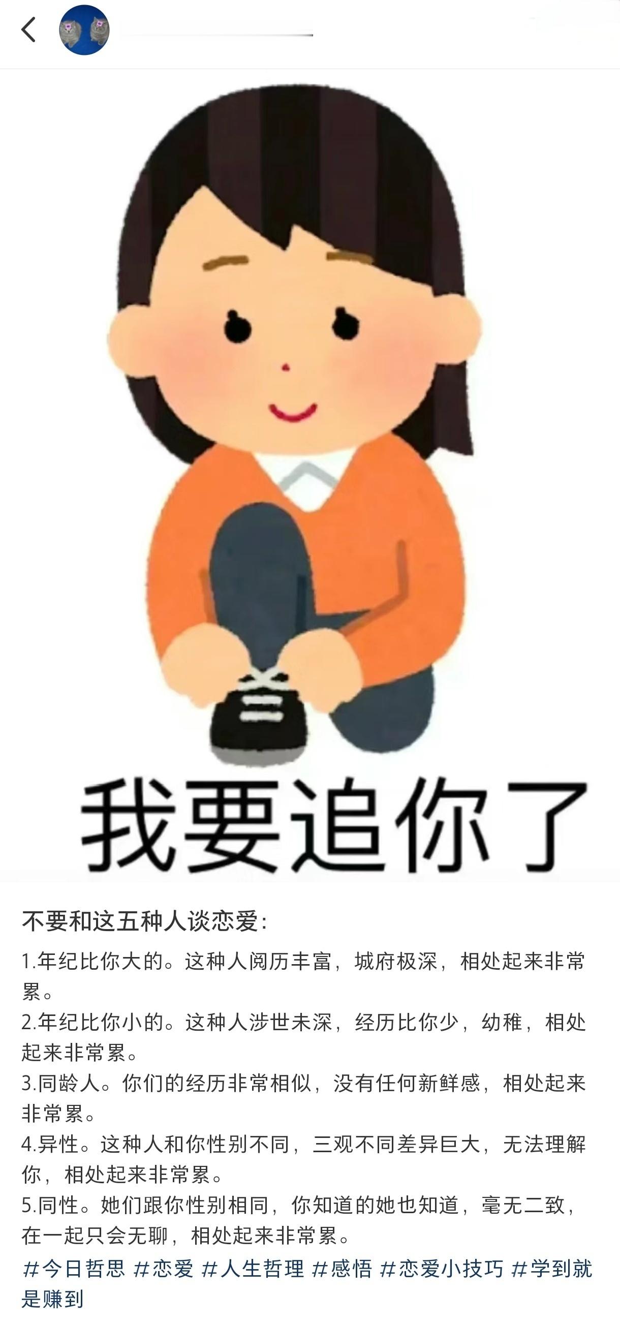 不要和这五种人谈恋爱#恋爱##情感##为什么总是舍不得扔东西# ​​​