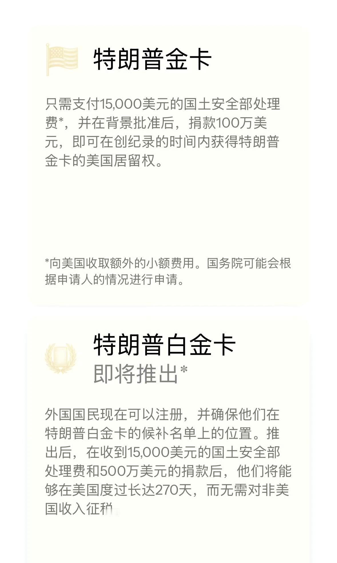 白宫发布“特朗普金卡”，个人只要上交100万美元，企业交200万美元，再给1.5