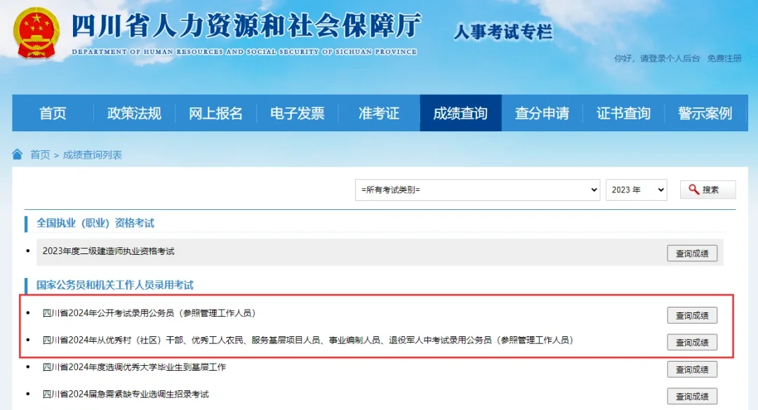 快来查分！！四川省考出成绩了！！！