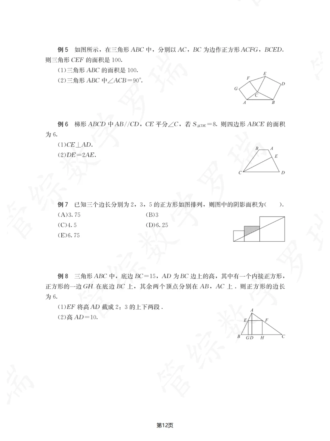 几何部分常见数学命题陷阱