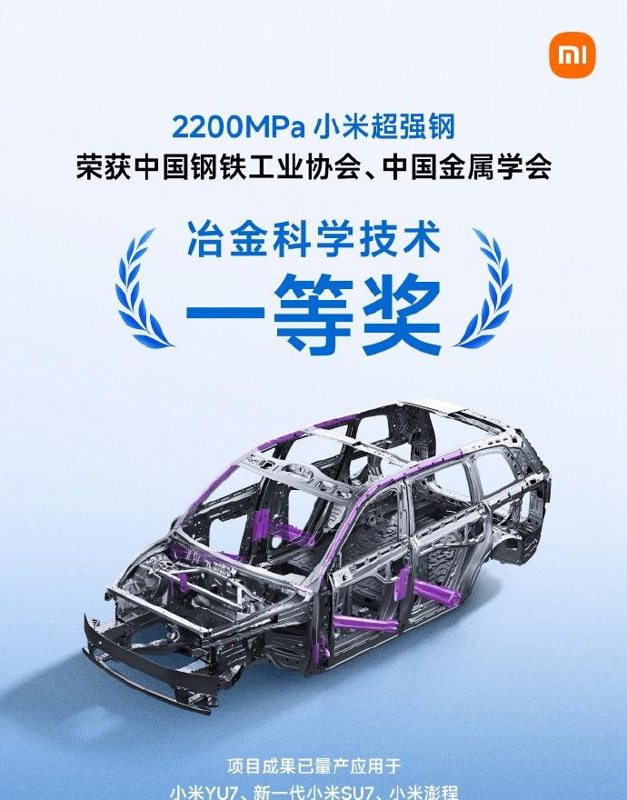 小米拿了冶金科技一等奖，宣传 2200MPa 超强钢。但冶金奖的评委是钢铁工程师