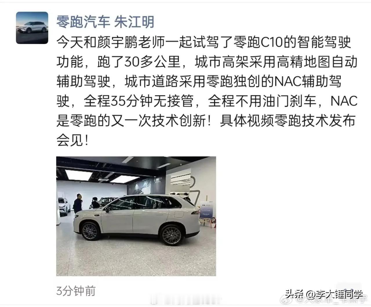 #零跑发布最新NAC技术# 
#你敢用现在的高阶智驾吗？# 
朱江明的朋友圈剧透