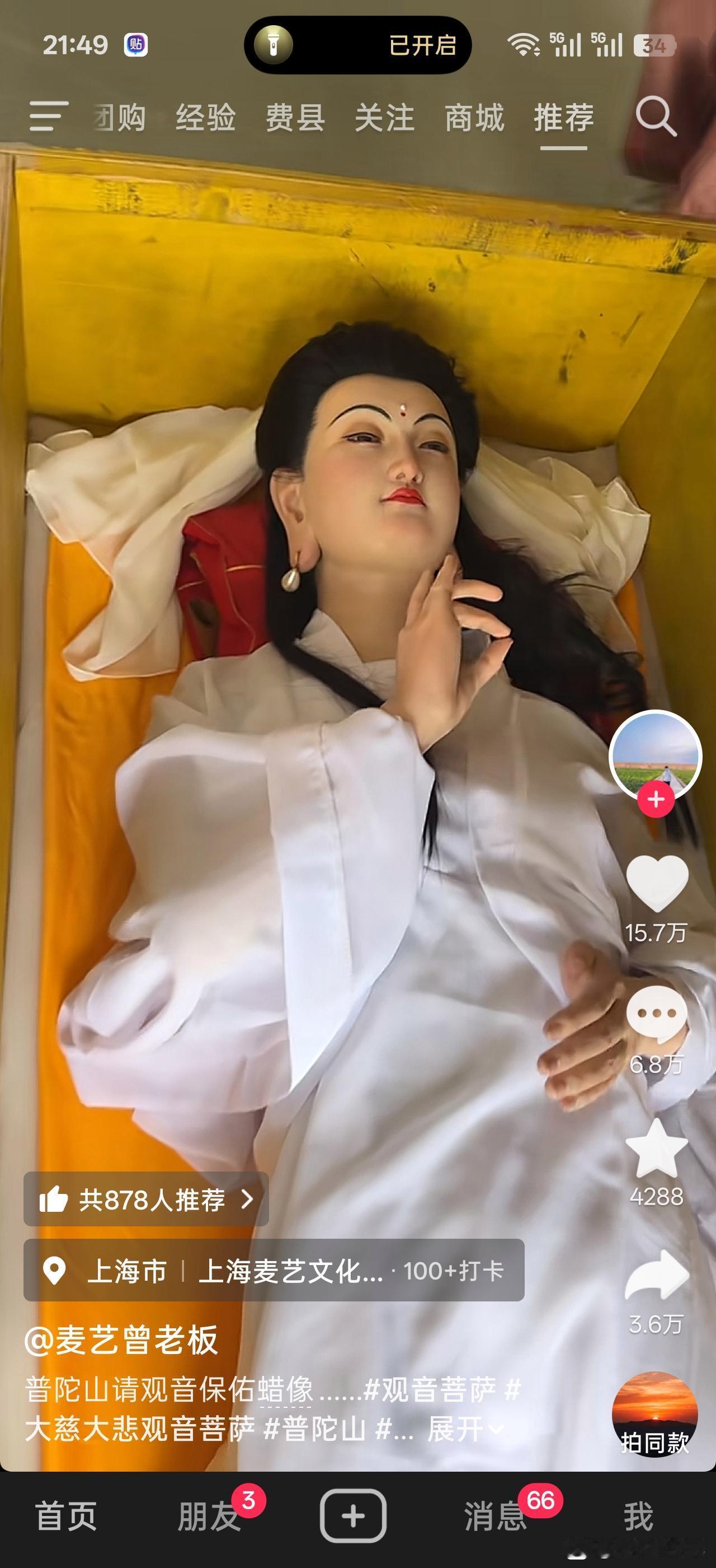 这些人也是没道德了，观音菩萨也能开黄色玩笑，会不会遭报应