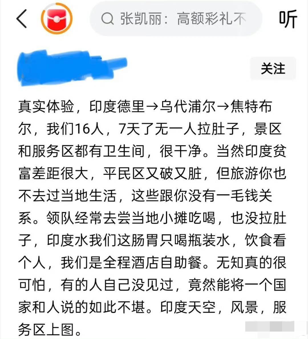 一中国游客说所谓的印度脏乱差，饮食不干净，这都是污蔑。他们一行 16 人，7 天
