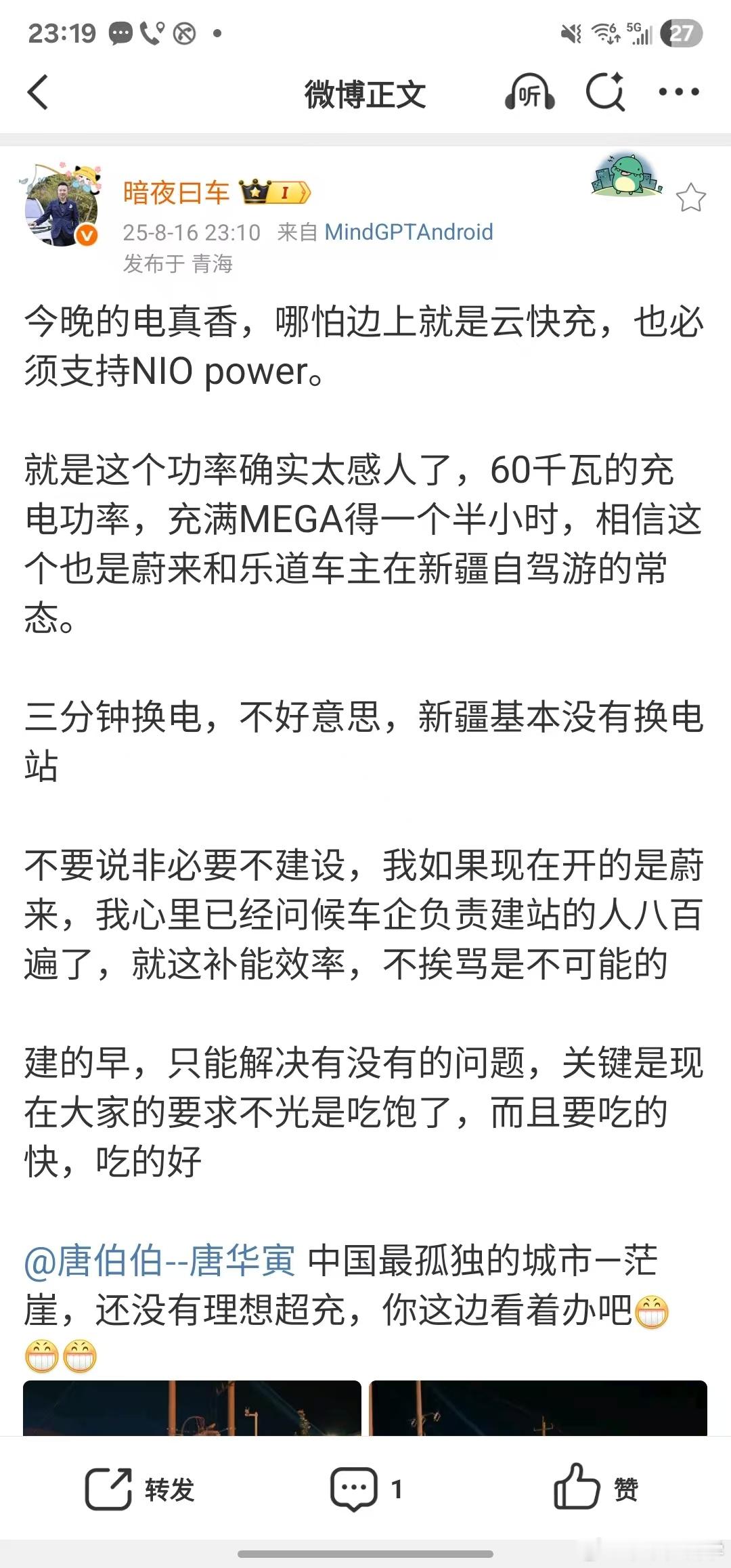 吃着碗里的，骂着锅里的。茫崖那个地方的电容量就那么点大，你还想建超充，能给你稳定