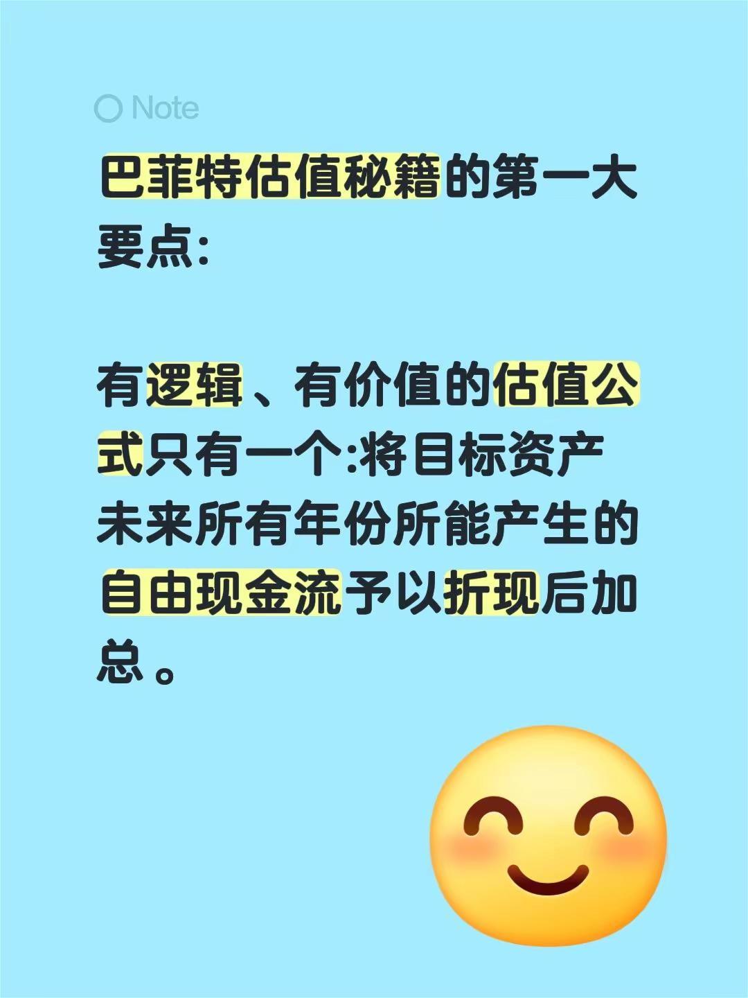 巴菲特估值秘籍的第一大要点:有逻辑、有价值的估值公式只有一个:将目标资产未来所有
