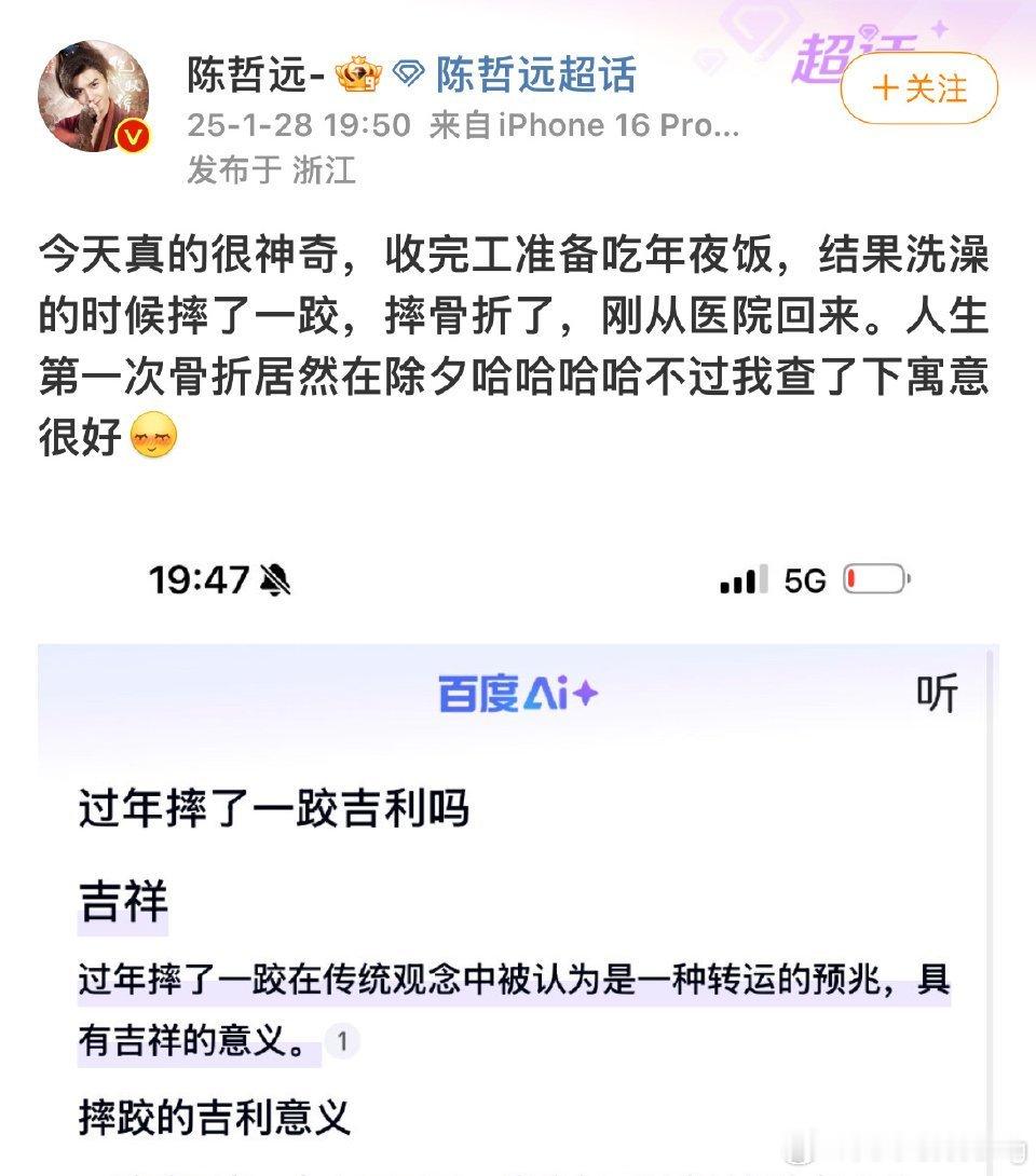 陈哲远骨折不忘发🧧内娱实心好人啊😭2025对陈哲远好一点吧，2月1日都来看《