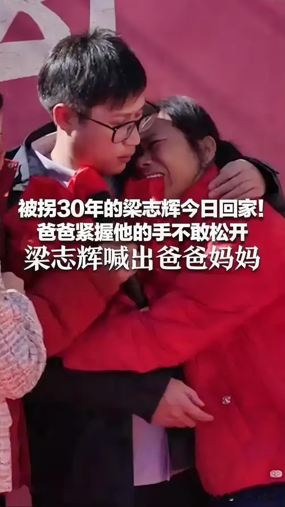 被拐30年终团圆，一声爸妈泪满襟

被拐30年的男子，在多方努力下终于回家。当他