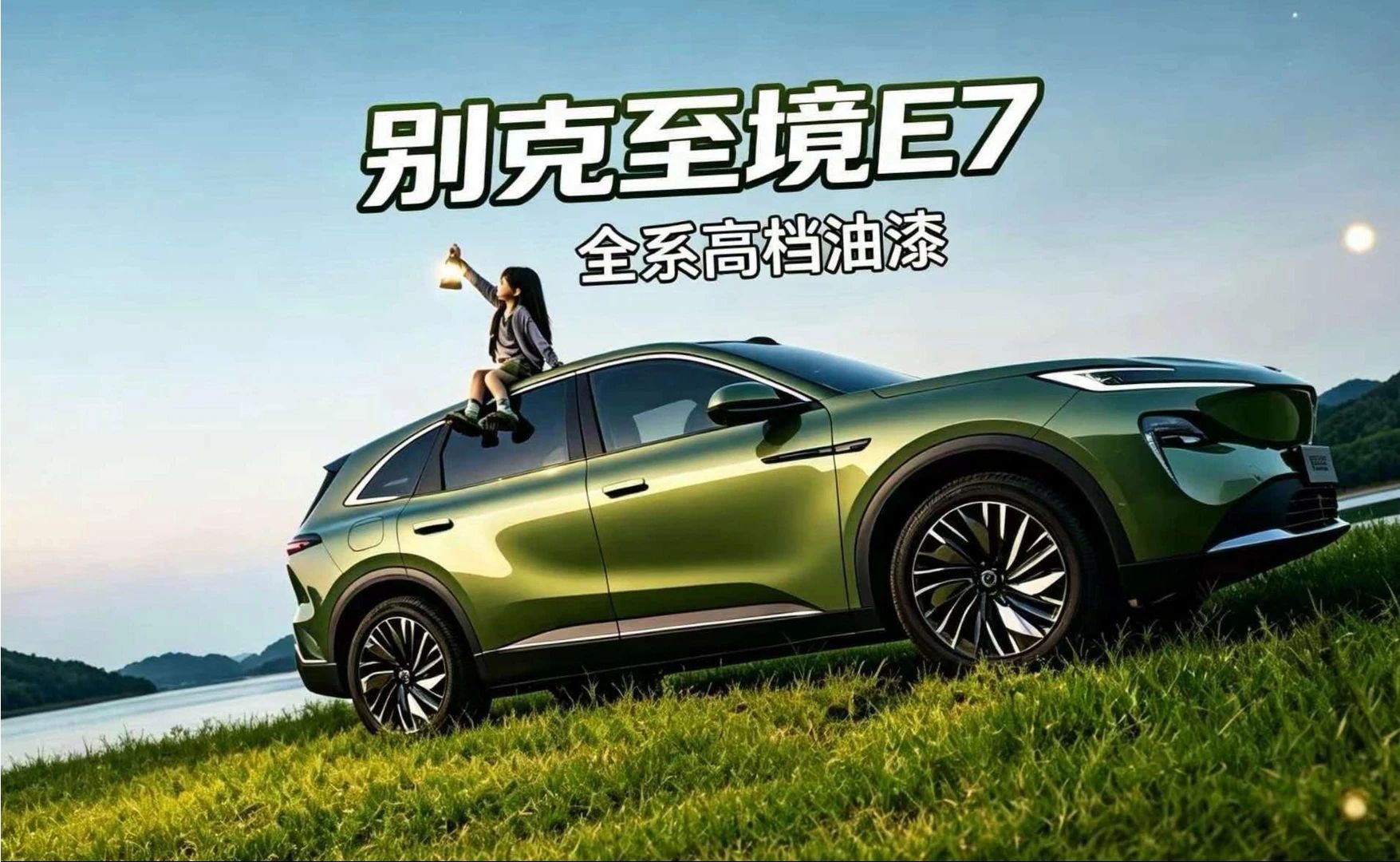 汽车油漆很重要，一个视频了解别克至境E7高档漆！