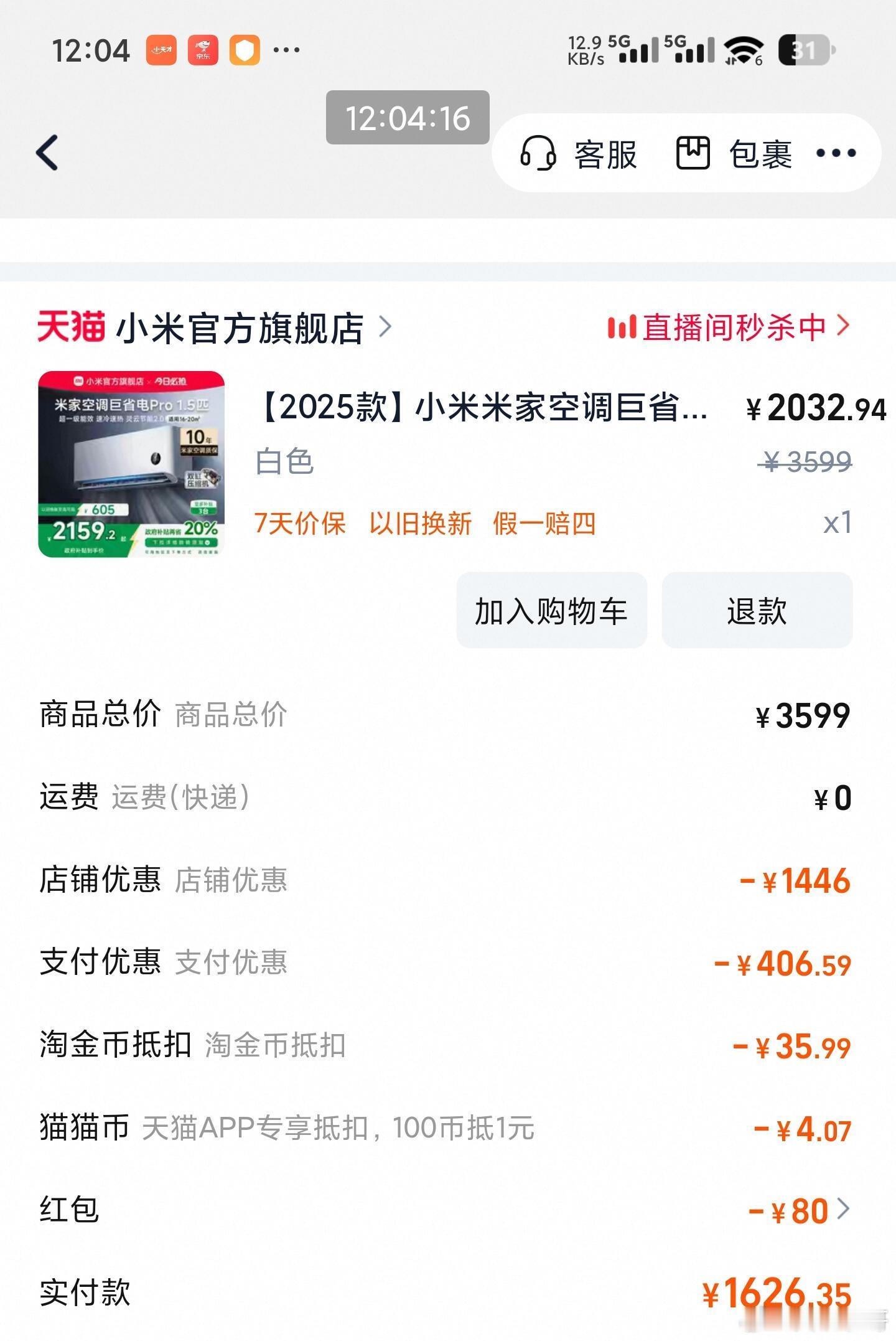 双十一 没便宜心心念念的小米空调，买到了，价格便宜了，开森[耶][耶][耶][耶