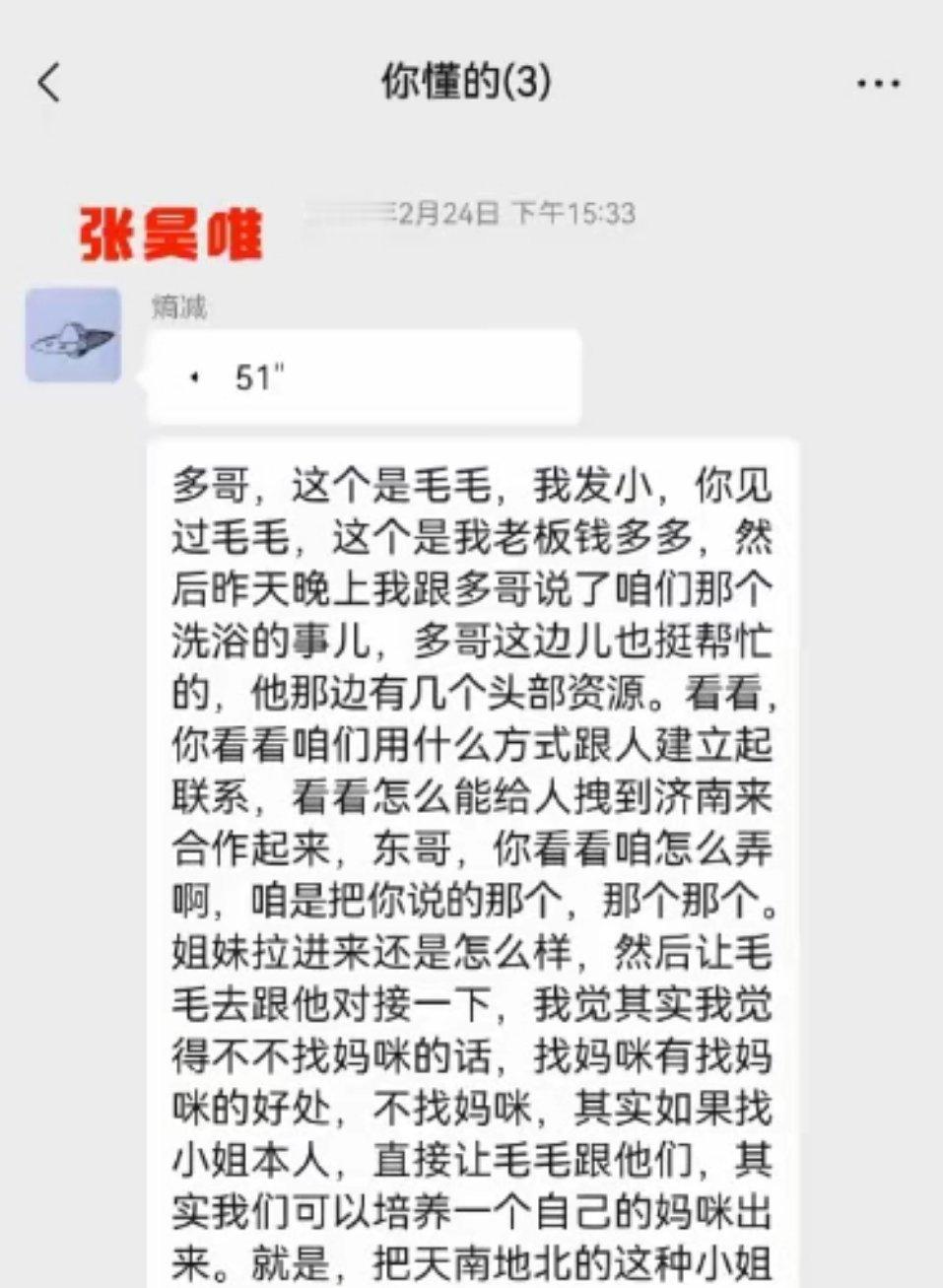 #张昊唯甚至还想开青楼#娱乐圈这潭水，浑得让人看不清底。咱们作为吃瓜群众，也就图