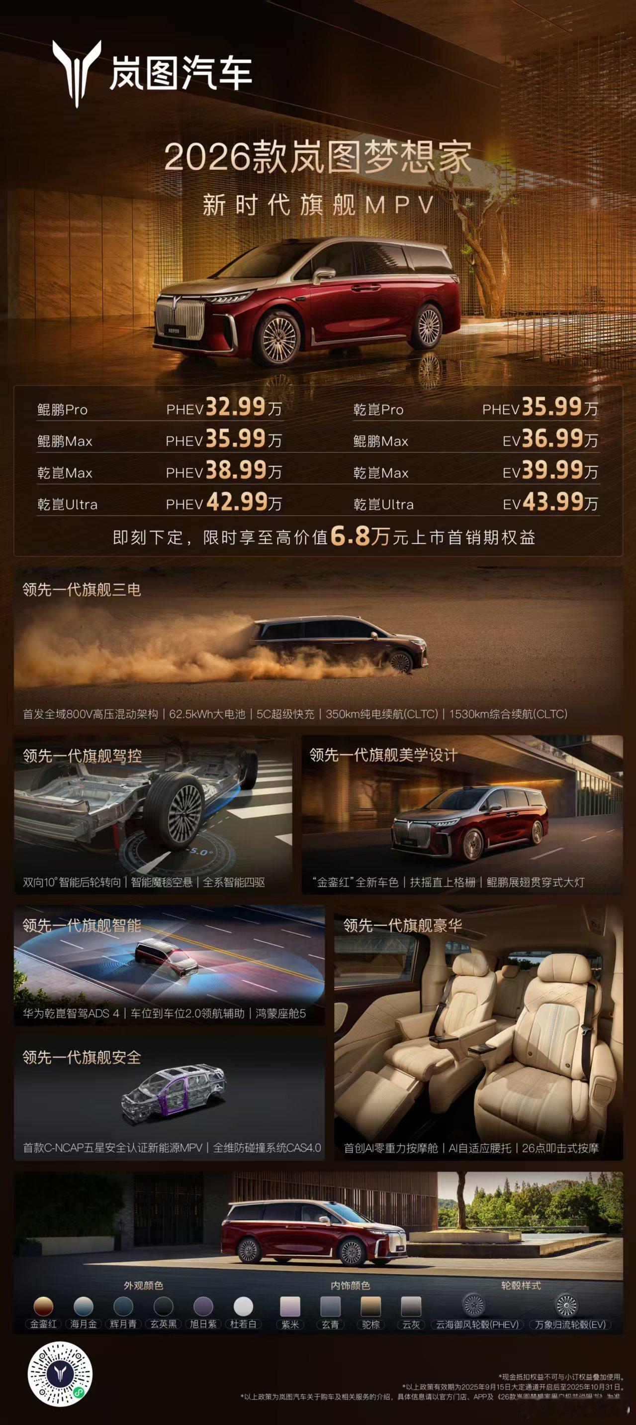 2026款岚图梦想家，起步价32.99万大家感觉怎么样[哆啦A梦吃惊] ​​​