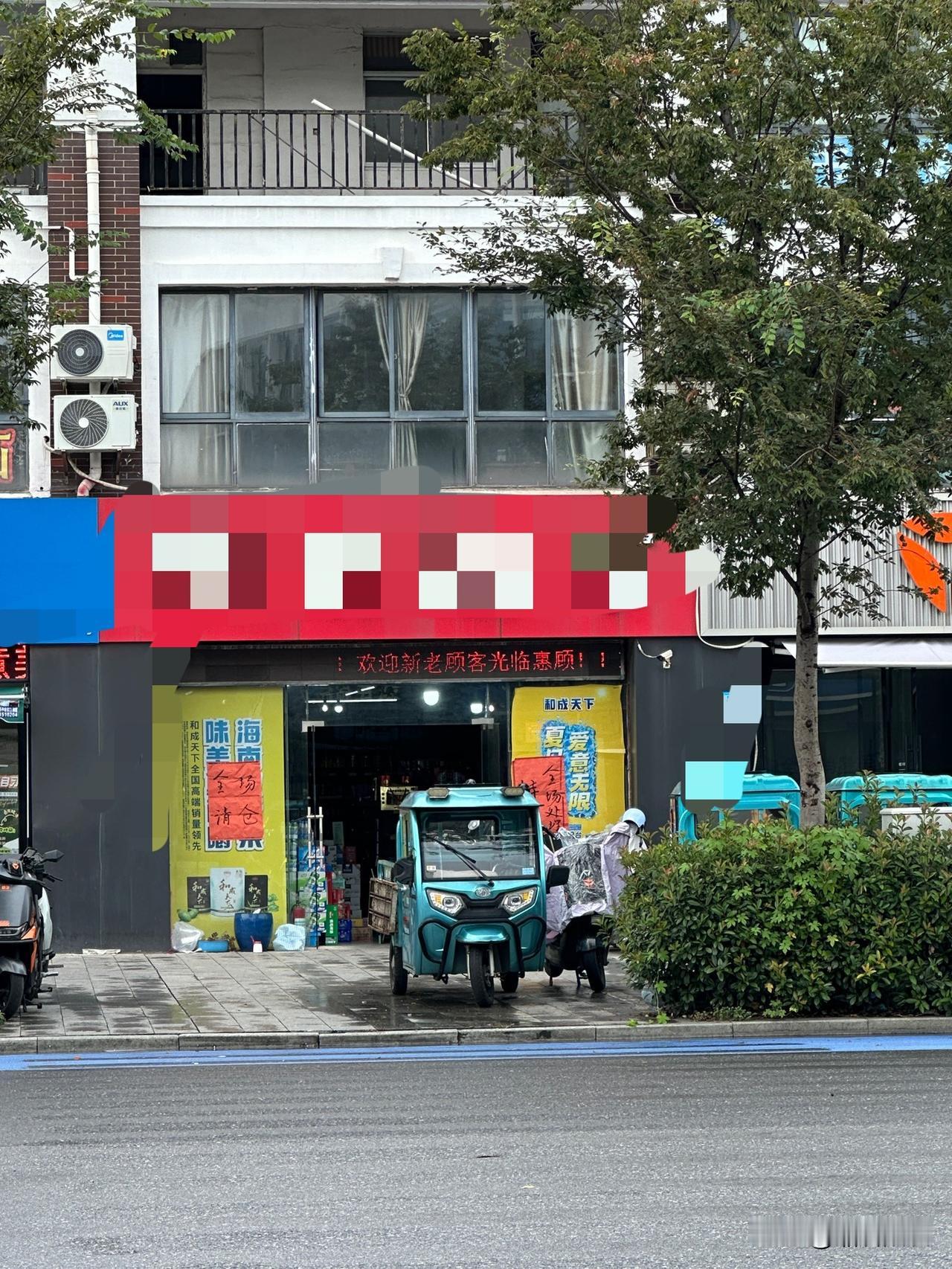 现在实体店生意到底怎么了？小区门口一家开十几年的超市都即将面临关门转让，老板娘坐