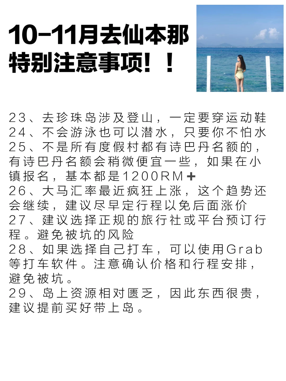 十一千万别随随便便就去仙本那🙋不注意就完