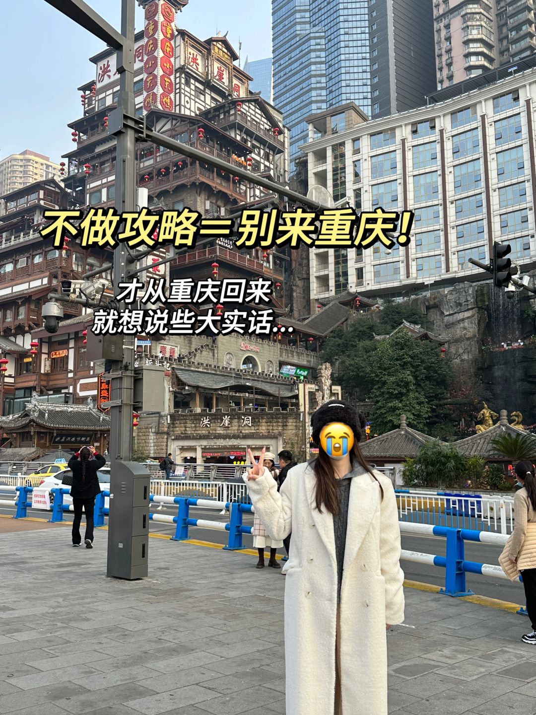 刚从重庆回来..终于能把重庆三日游说清楚了
