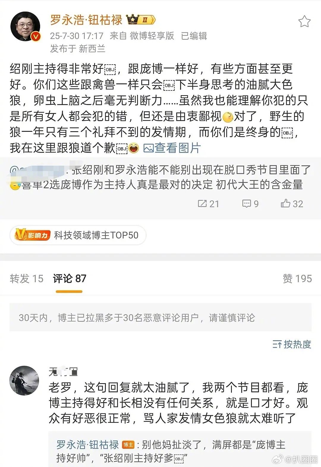 罗永浩破防大骂素人…[二哈] ​​​
