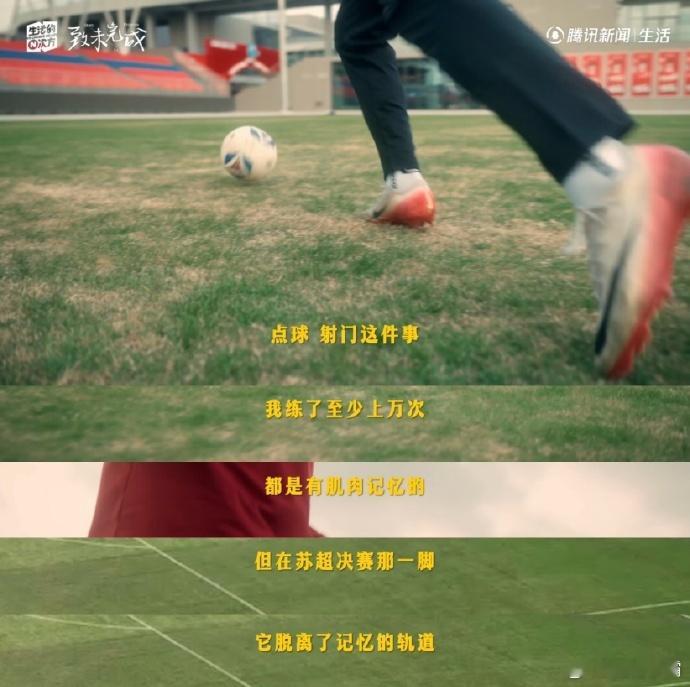 苏超南通队长说让全南通人遗憾南通队长回应苏超决赛点球失误 李贤成的遗憾是真的，对