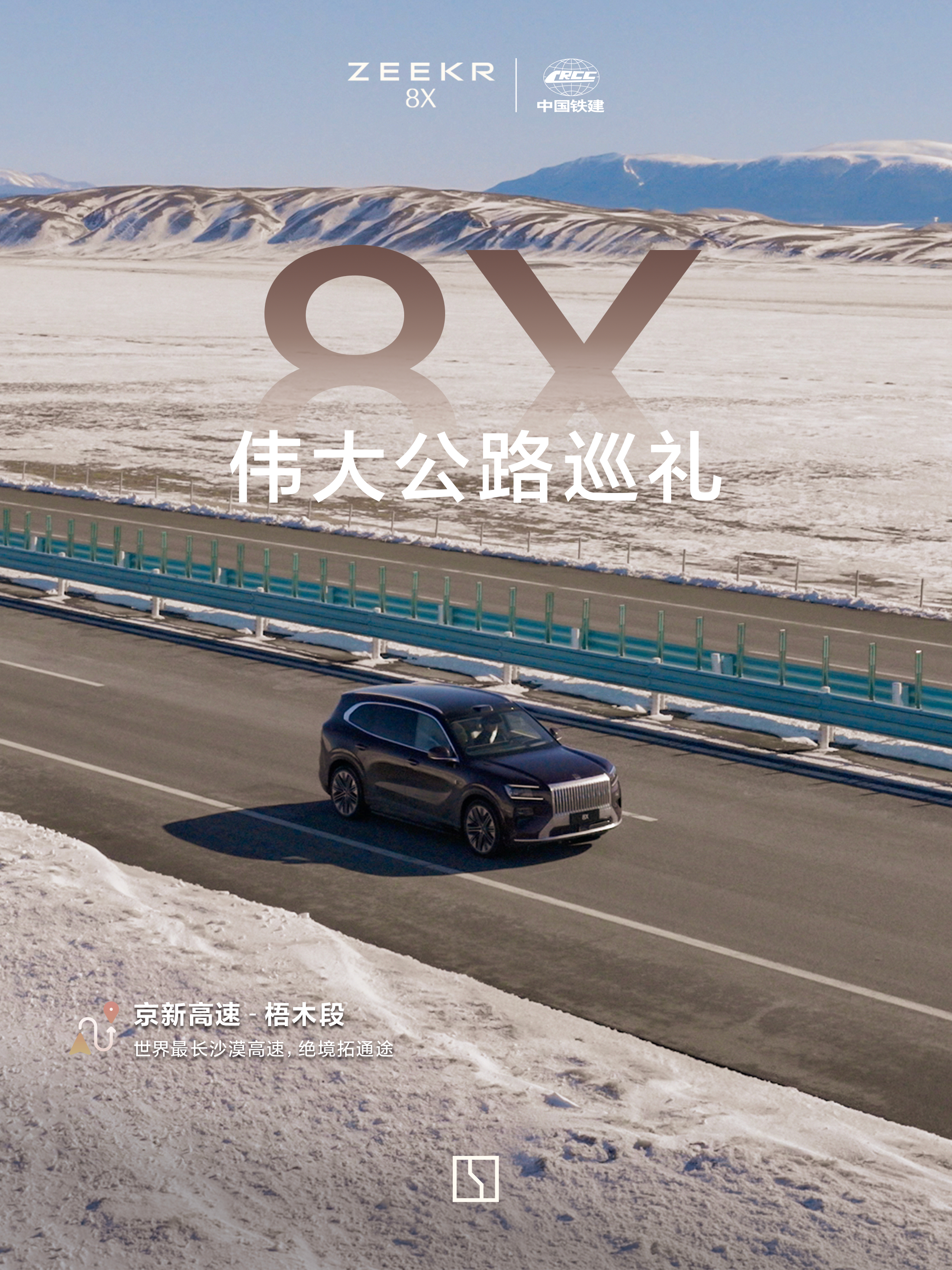 极氪8X公路之王！确实！ 