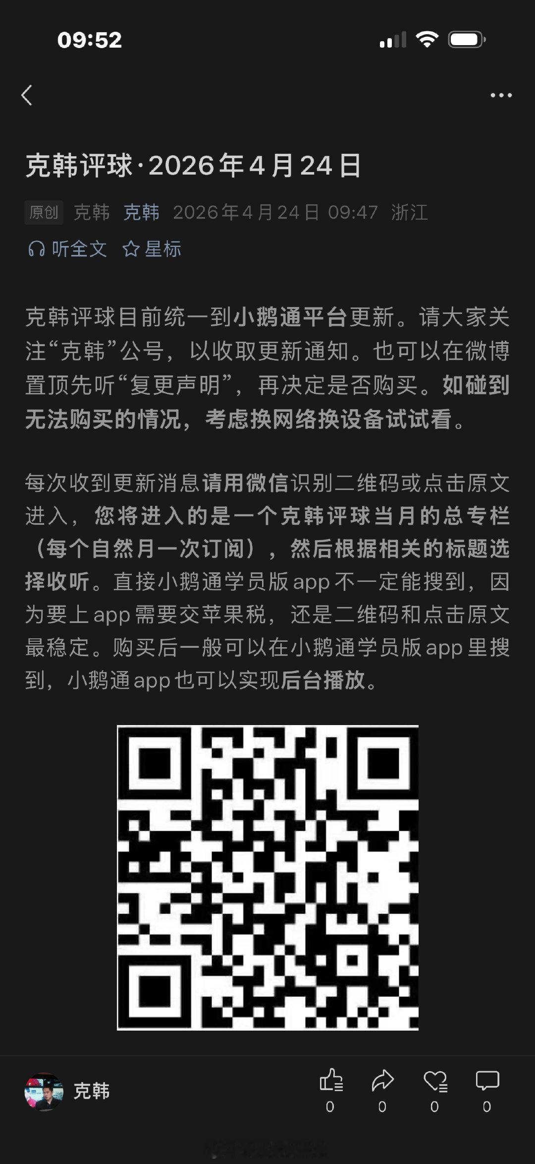 克韩评球 今日份评球标题如下：克韩评球赛季第489期、切尔西要不要选择欧战自我禁