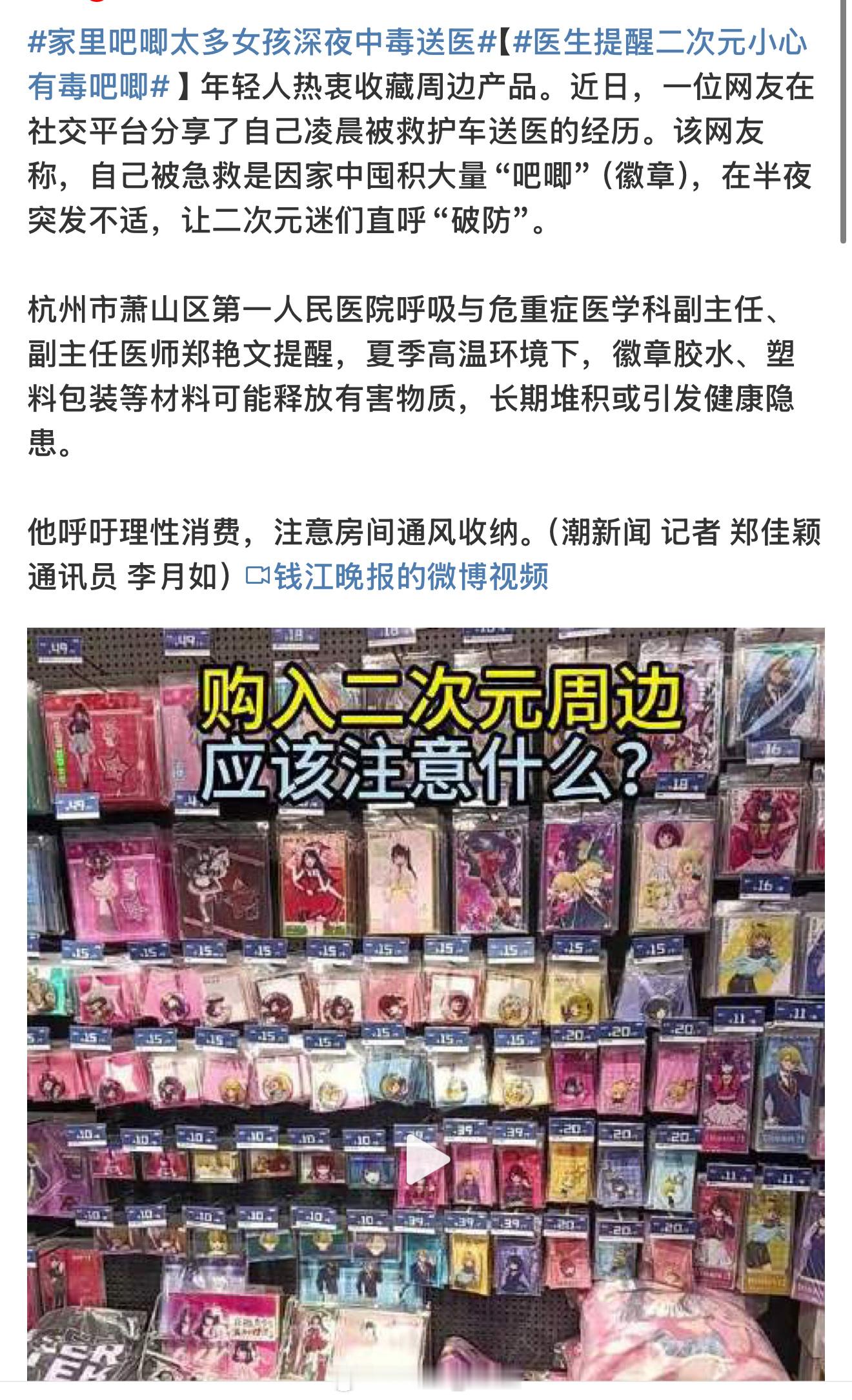 家里吧唧太多女孩深夜中毒送医 woc…[跪了]这什么呀那些廉价小周边真的不要再买
