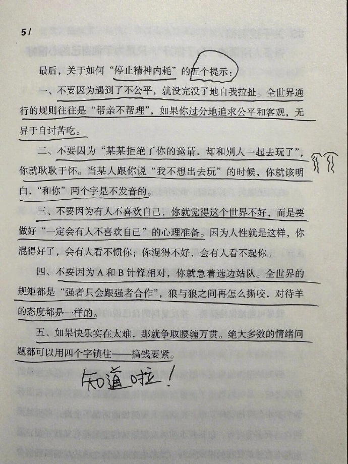 每次精神内耗，都会翻出这篇。真的太管用 