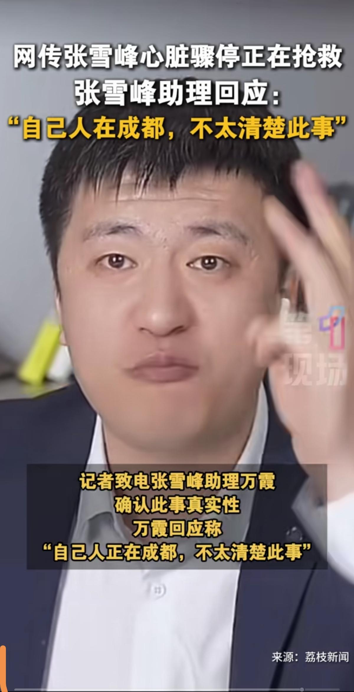 超级大网红雪峰老师的这次疑似心脏骤停引来了无数媒体的争相报道，主流媒体也纷纷下场