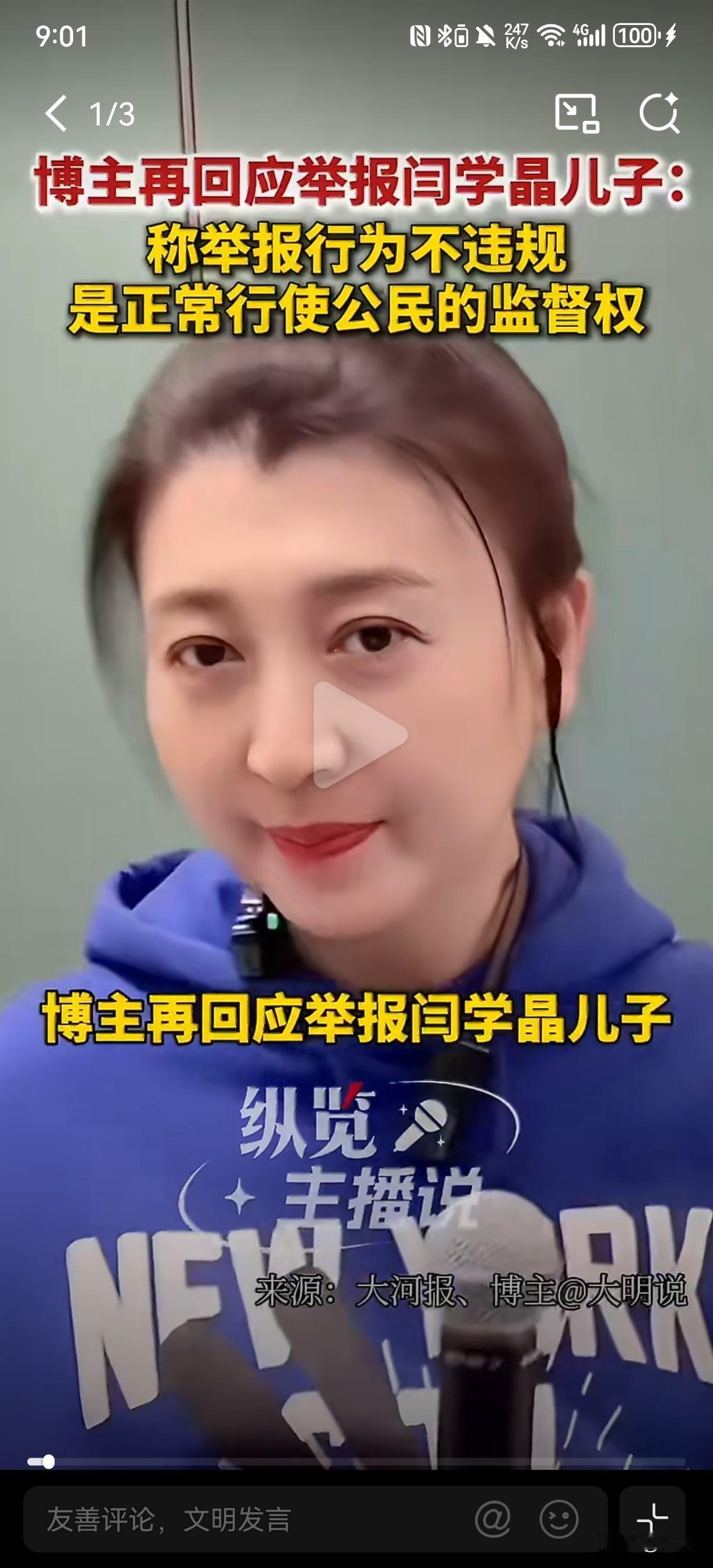 实名举报见效！中戏接连三人自首，博主喊话闫学晶：好自为之
闫学晶儿子林傲霏违规入