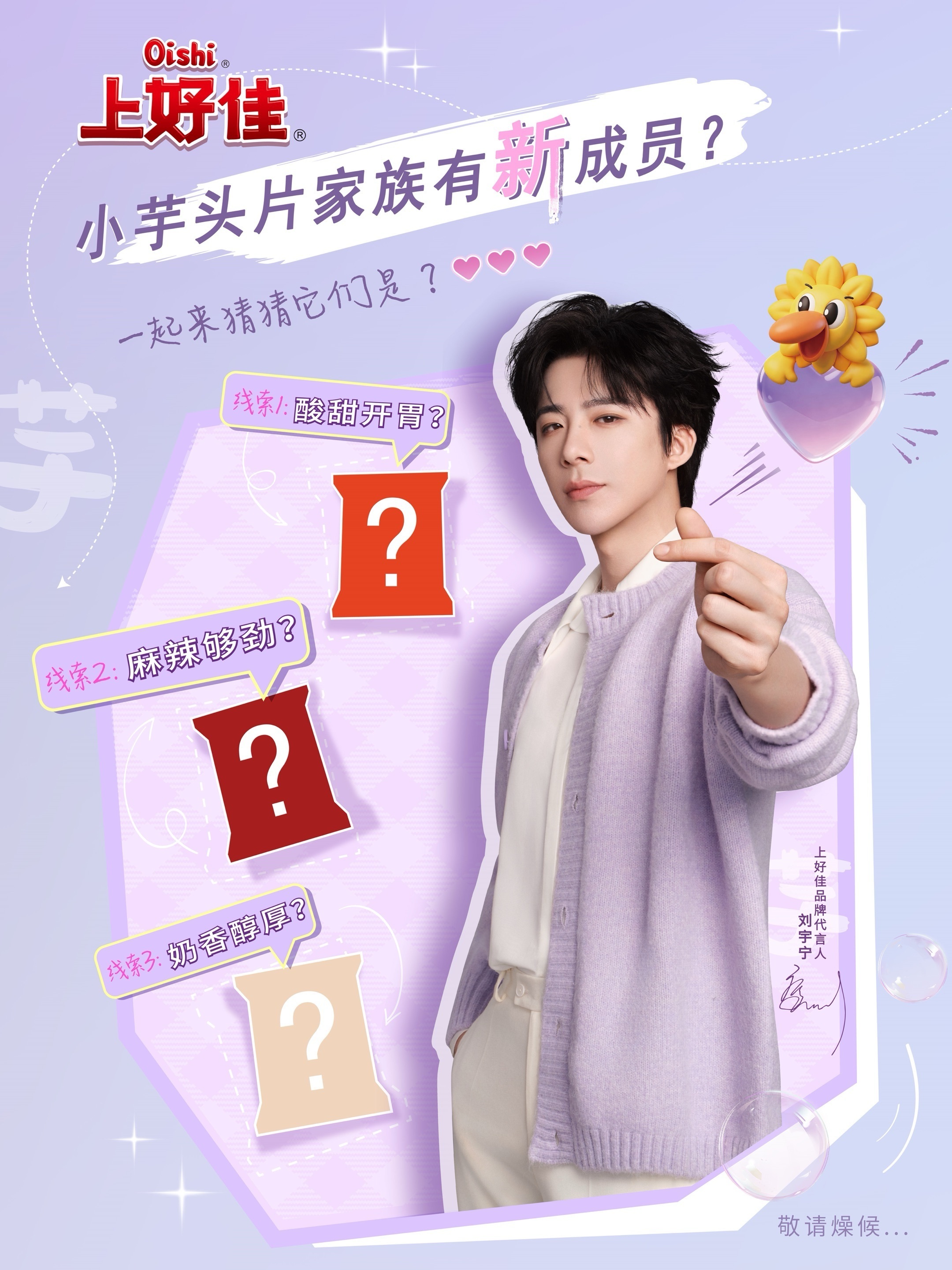 刘宇宁上好佳品牌代言人 .刘宇宁 时间会使很多东西开始发黄发旧   只有爱你的心