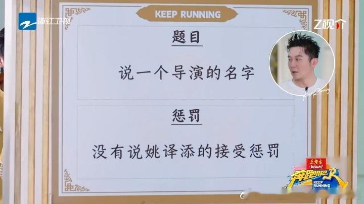 范丞丞真是跑男押题王！游戏问导演名字，他秒答“姚译添”，其他人还在懵圈，他已经安