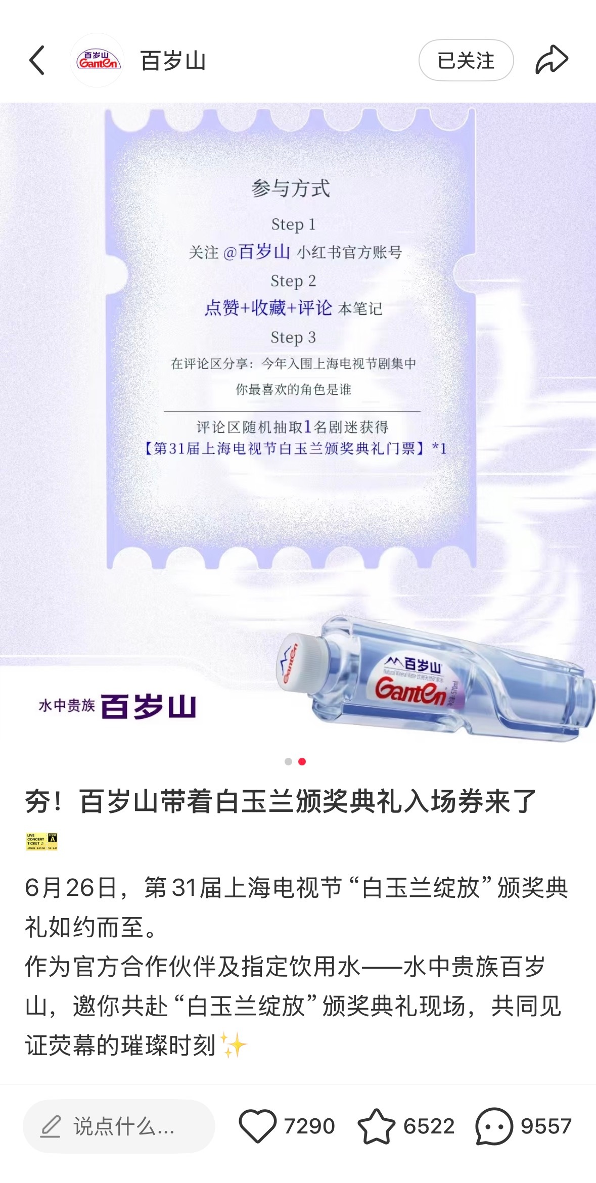 杨幂 百岁山🍠抽白玉兰门🎫 大家都试试