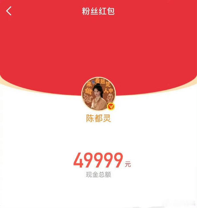 陈都灵周翊然破万发红包陈都灵周翊然破万发红包 