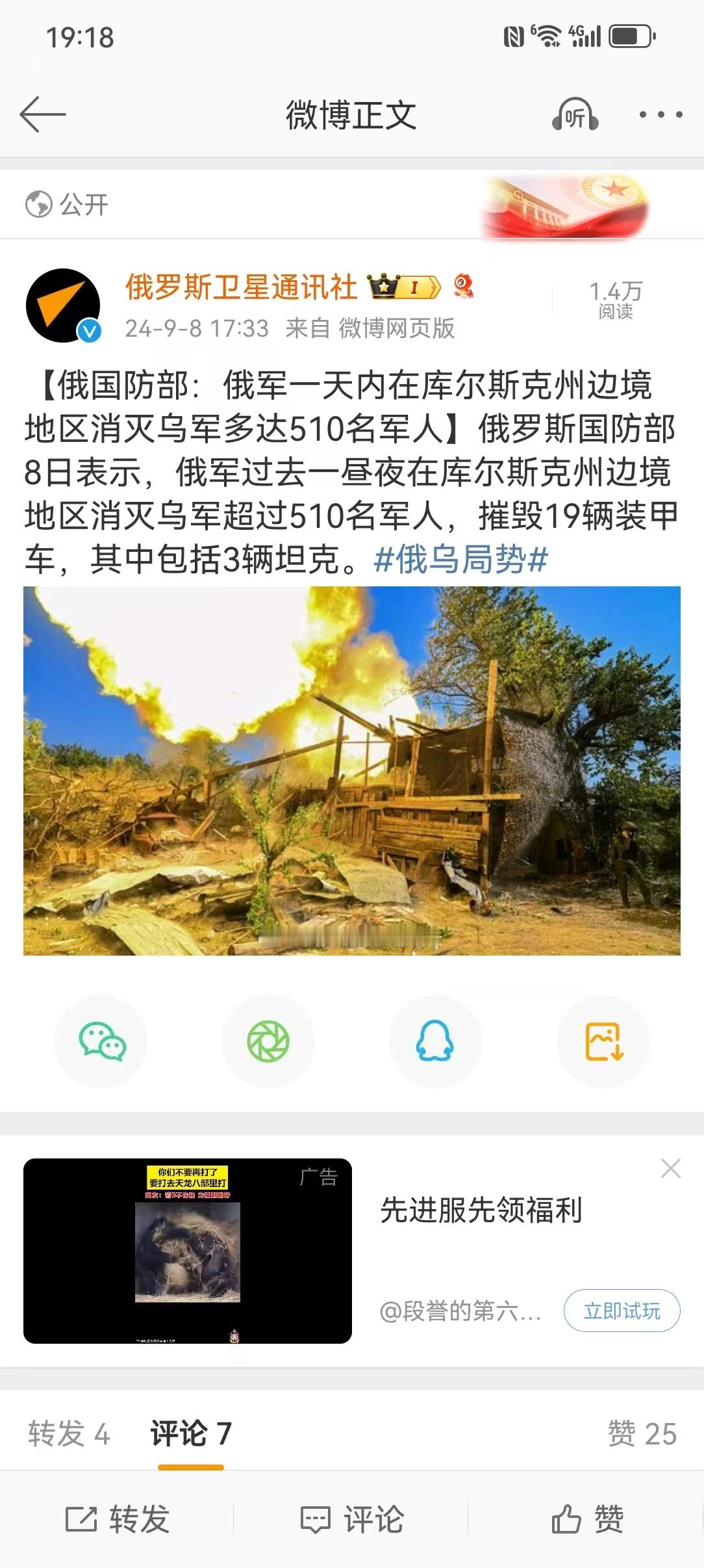 #俄罗斯战报# 【俄国防部：俄军一天内在库尔斯克州边境地区消灭乌军多达510名军