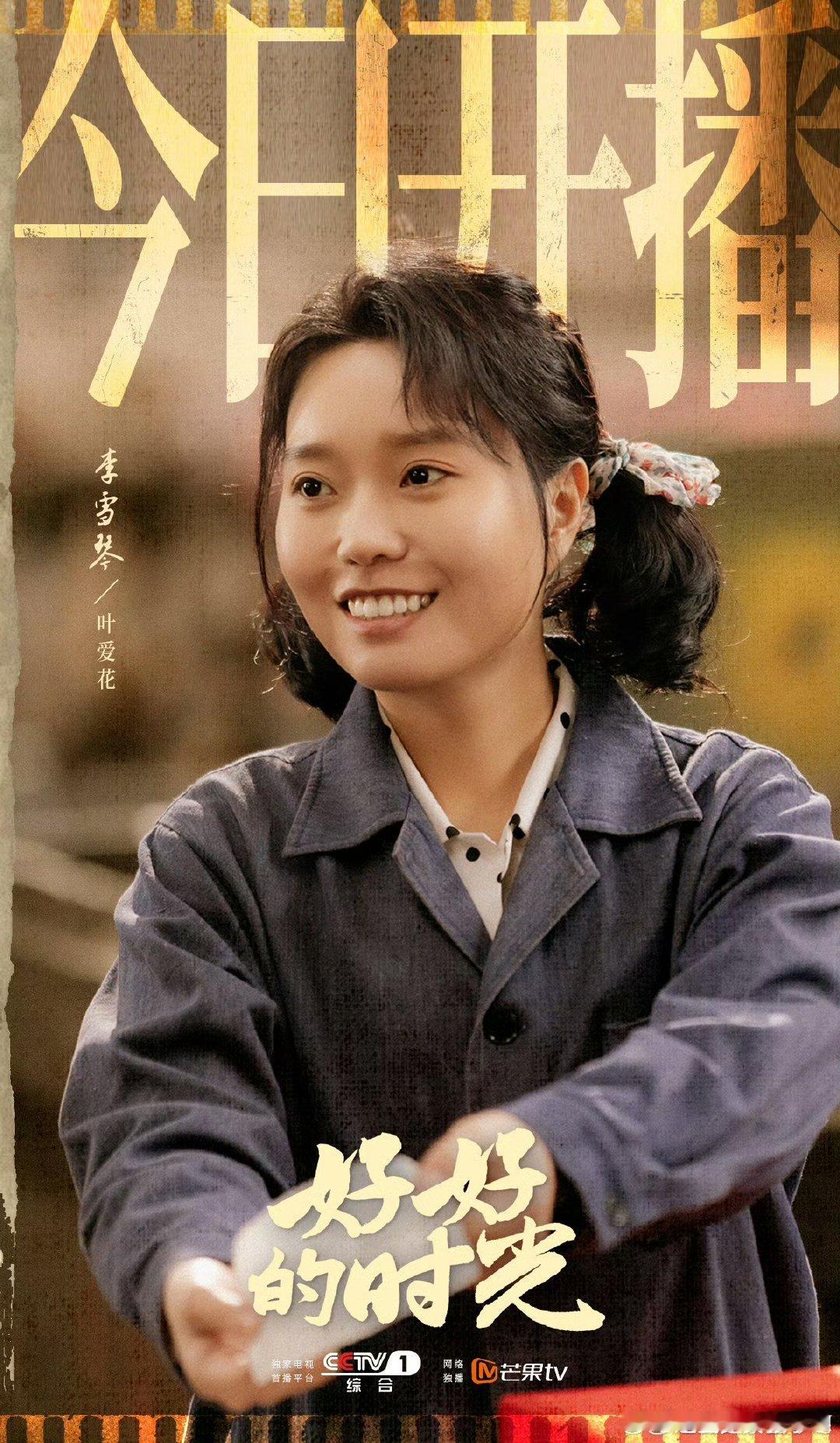 戚薇为李雪琴新剧打call戚薇宣传李雪琴新剧 戚薇宣传李雪琴新剧《好好的时光》，